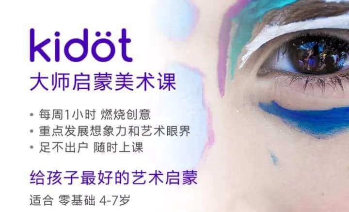 kidot创意美术，少儿创意美术课程视频(10.13G) 百度云网盘下载