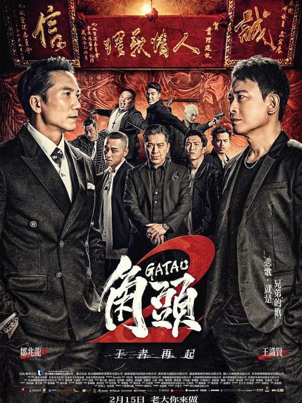 台湾电影《角头》全两部高清国语中字合集百度云盘下载