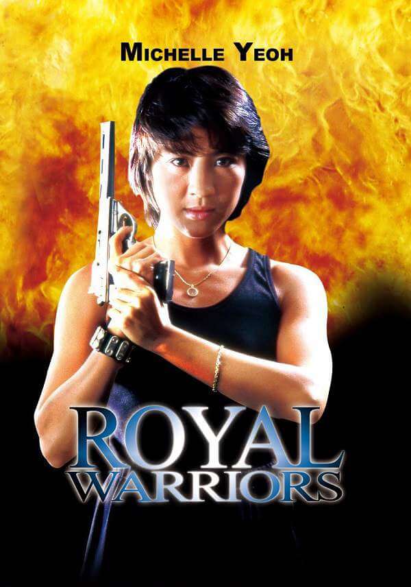 杨紫琼电影《皇家师姐》系列7部粤国双语合集百度云下载