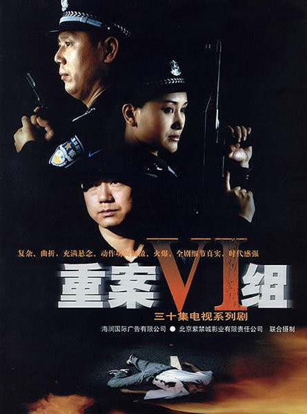 国产刑侦剧《重案六组》全4部136集高清1080P国语中字无水印百度云盘下载