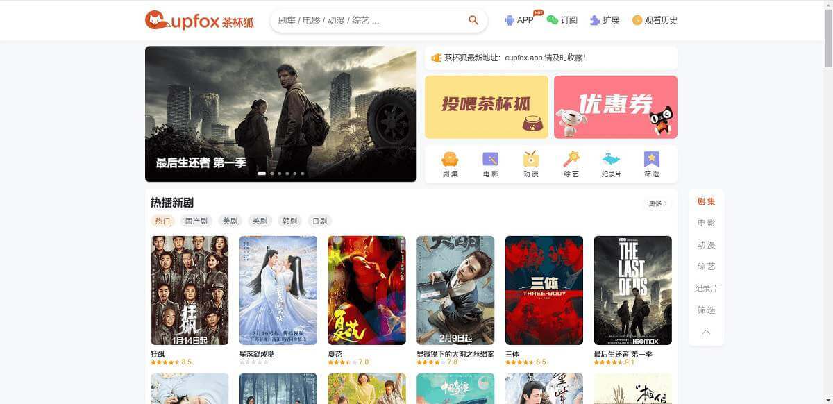 2023茶杯狐影视跳转Python源码下载 独立后台