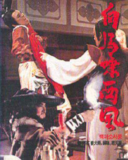 金庸武侠剧《白马啸西风(1982)》台湾版全12集合国语韩字百度云下载