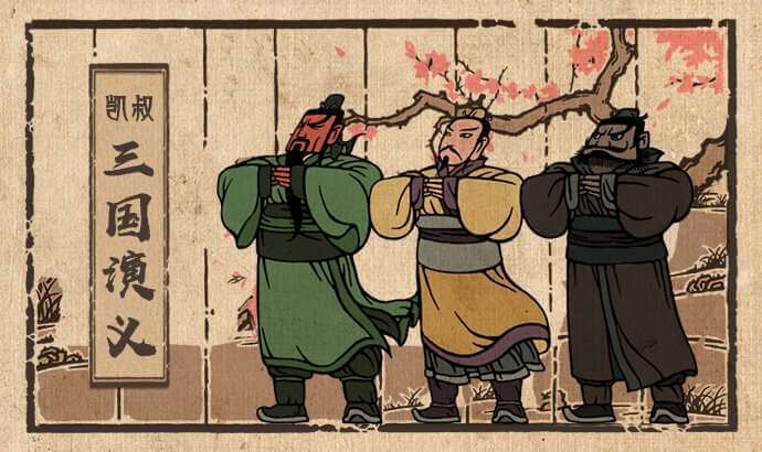 有声小说《凯叔讲故事之凯叔三国演义》全321集音频合集[MP3/5.01GB]百度云盘下载