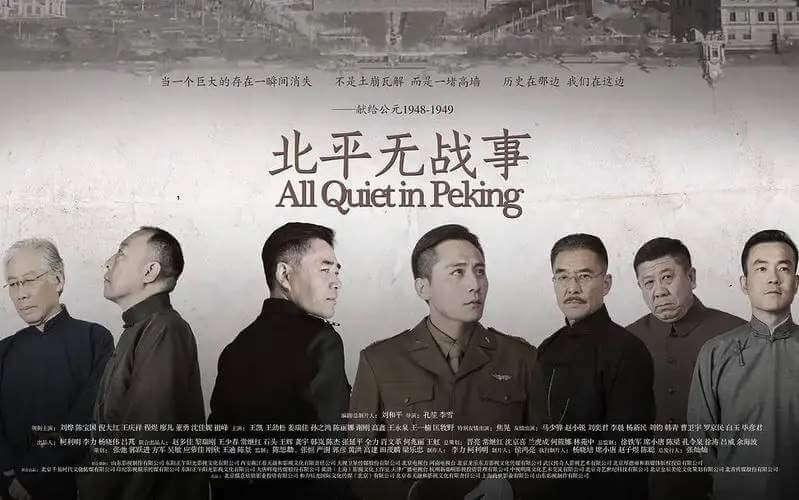 国产剧《北平无战事》全53集高清国语中字百度云盘下载