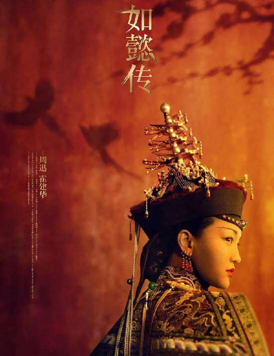 国产剧《如懿传》全87集高清国语中字无水印打包迅雷云盘下载