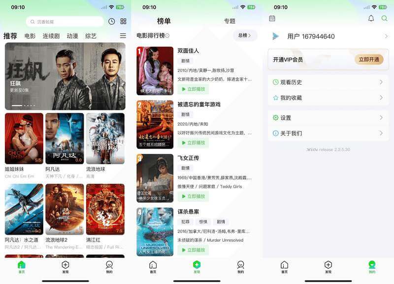 猕猴桃影视系统源码 影视APP源码 安卓端/苹果端都支持使用