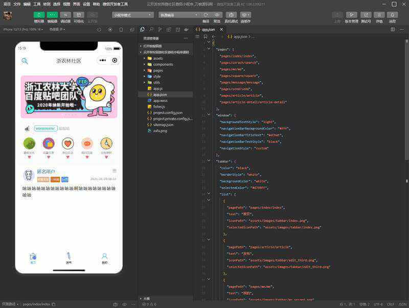 云开发校园微社区微信小程序源码 二手交易/兼职交友微信小程序