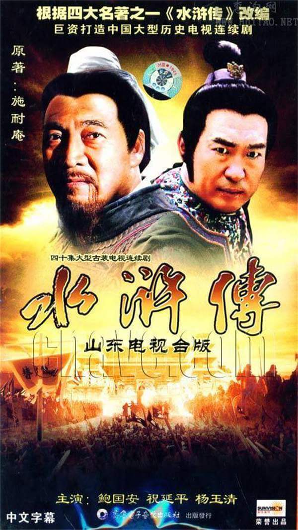 1982年《水浒传(山东版/人物志水浒传)》高清40集合集百度云下载