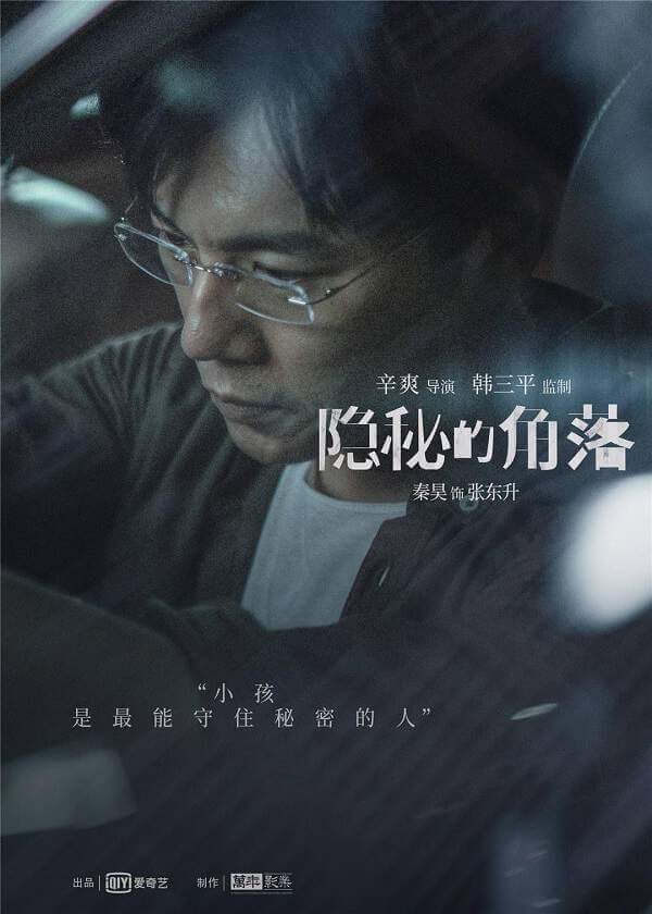 国产剧《隐秘的角落》全12集+番外国语中字百度云盘下载