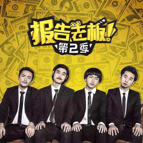 万合天宜《报告老板!》(1-2季+番外+贺岁篇未删减)合集百度云盘下载