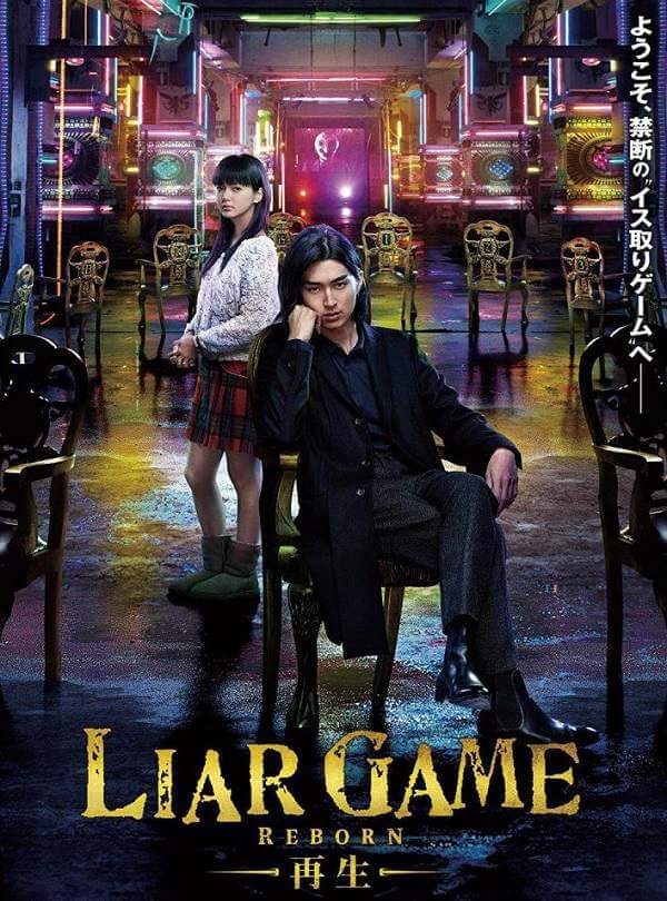 日剧《诈欺游戏》两季全20集+电影版日语外挂中字百度云下载