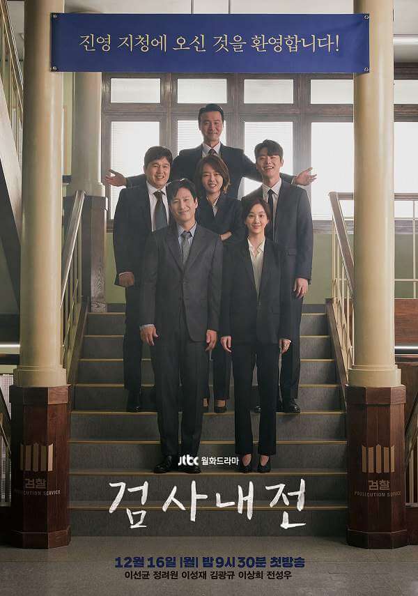 韩剧《检察官内传(2019)》全16集高清韩语中字百度云下载
