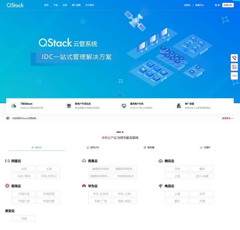 2023全新版本QStack云管系统3.5.3 附详细安装教程