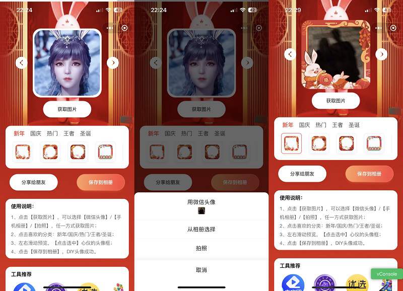 头像框DIY生成微信小程序源码 支持一键获取头像