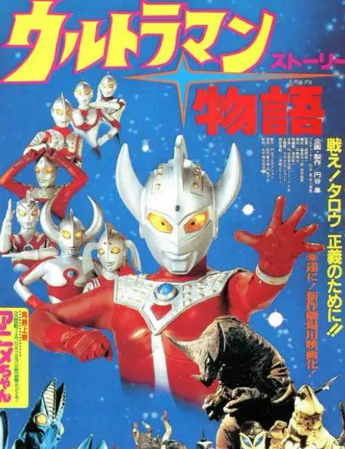 电影《奥特物语/ウルトラマン物語》高清台配国语+日语原声中字百度云盘下载