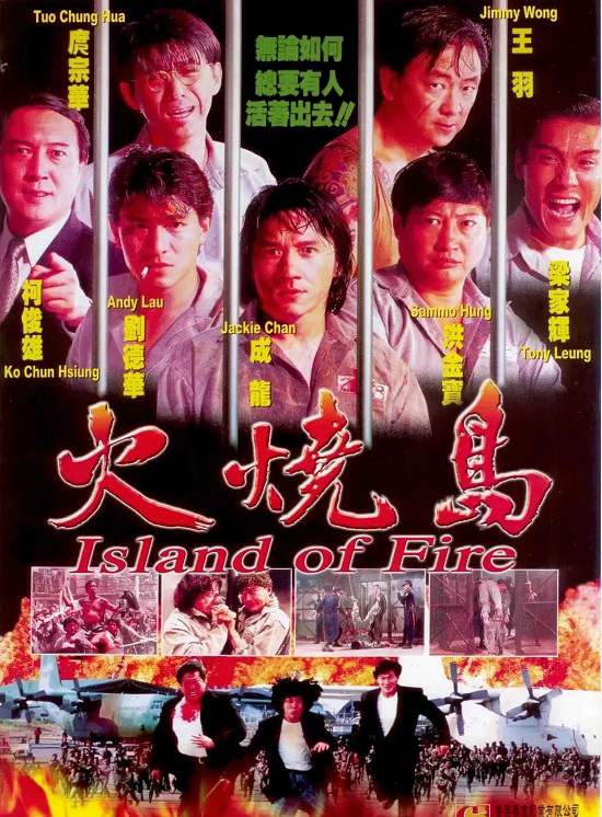 电影《火烧岛(1991)》完整未删减版+修复版高清合集国语中字百度云盘下载