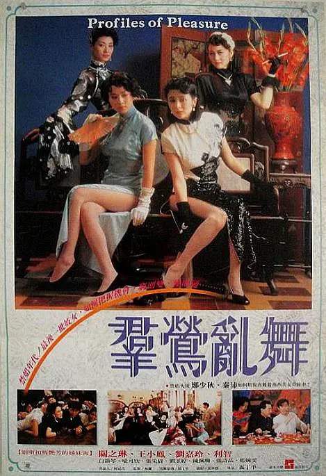 郑少秋关之琳电影《群莺乱舞》无删减88分钟版国语中字百度云盘下载