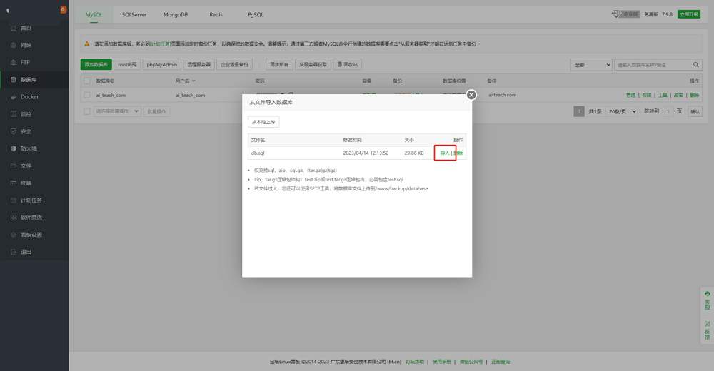 小狐狸ChatGPT付费创作系统官方安装部署教程文档