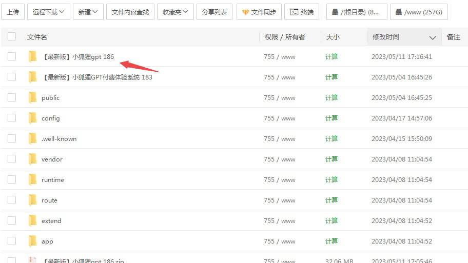 小狐狸GPT付费体验系统 版本升级及数据库结构同步教程