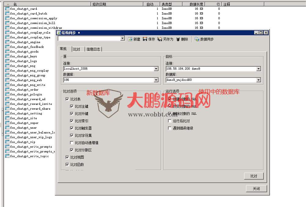 小狐狸GPT付费体验系统 版本升级及数据库结构同步教程