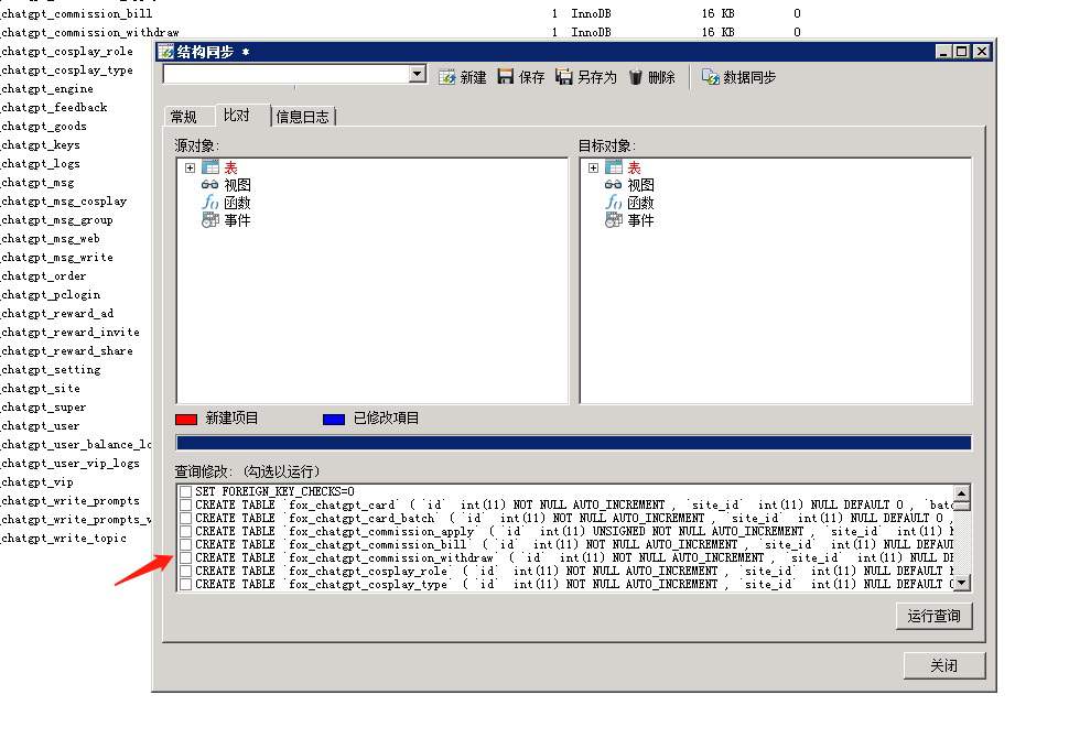 小狐狸GPT付费体验系统 版本升级及数据库结构同步教程