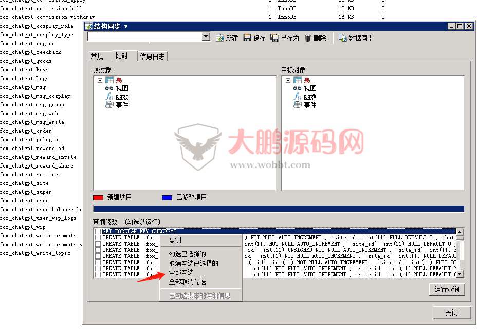 小狐狸GPT付费体验系统 版本升级及数据库结构同步教程