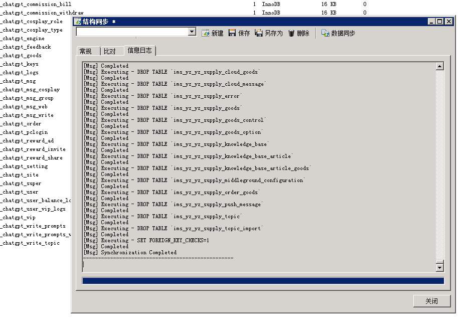 小狐狸GPT付费体验系统 版本升级及数据库结构同步教程