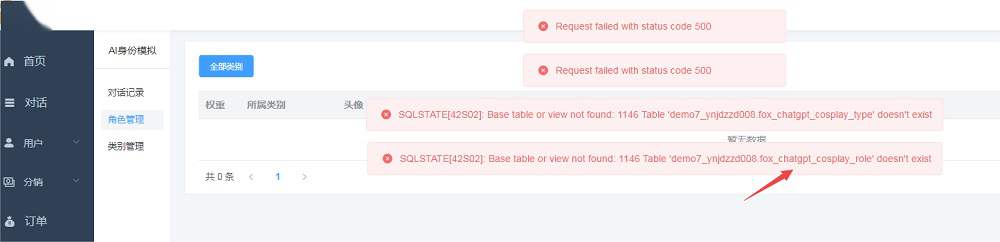 小狐狸GPT付费体验系统 版本升级及数据库结构同步教程