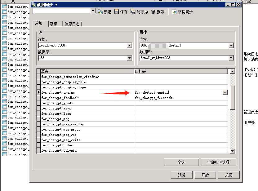 小狐狸GPT付费体验系统 版本升级及数据库结构同步教程