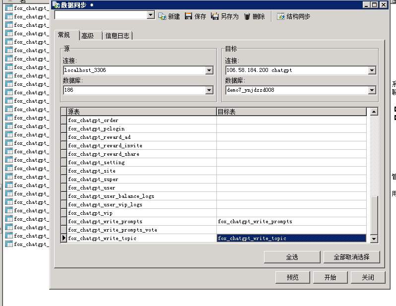 小狐狸GPT付费体验系统 版本升级及数据库结构同步教程