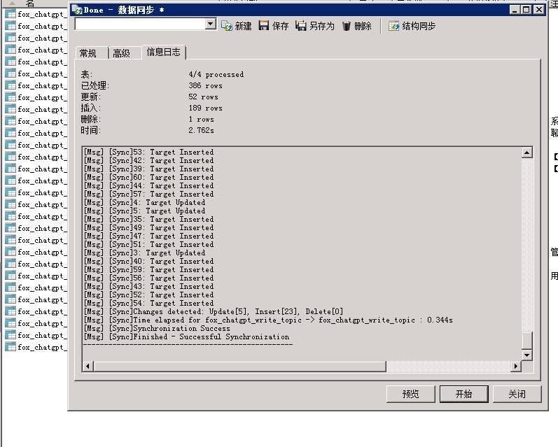 小狐狸GPT付费体验系统 版本升级及数据库结构同步教程