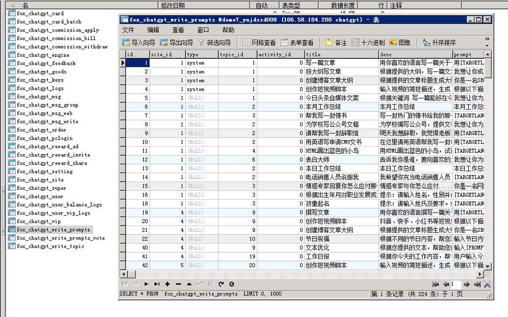 小狐狸GPT付费体验系统 版本升级及数据库结构同步教程