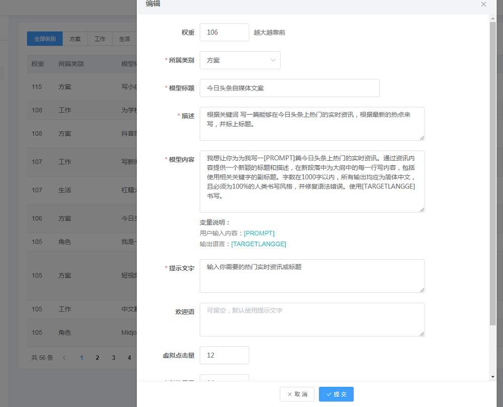 ChatGPT OpenAI系统 AI文本创作 模板自定义创作模型 文案模板