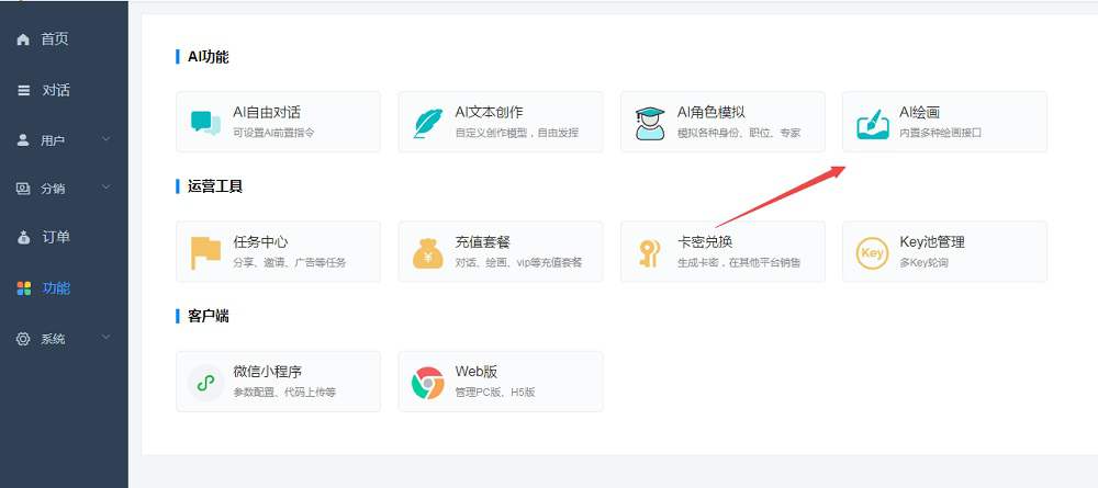 【更新】小狐狸ChatGPT付费创作系统1.9.7独立版 + H5端 + 小程序前端增加AI绘画+GPT4接口[修复]