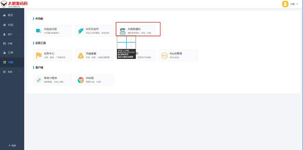 【更新】小狐狸ChatGPT付费创作系统1.9.7独立版 + H5端 + 小程序前端增加AI绘画+GPT4接口[修复]