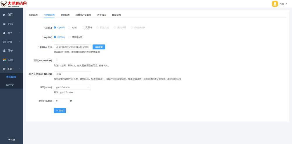 【更新】小狐狸ChatGPT付费创作系统1.9.7独立版 + H5端 + 小程序前端增加AI绘画+GPT4接口[修复]