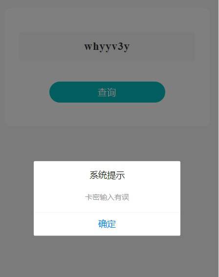 小狐狸ChatGPT 1.9.7独立版 H5端卡密兑换提示“卡密输入有误 ”解决办法