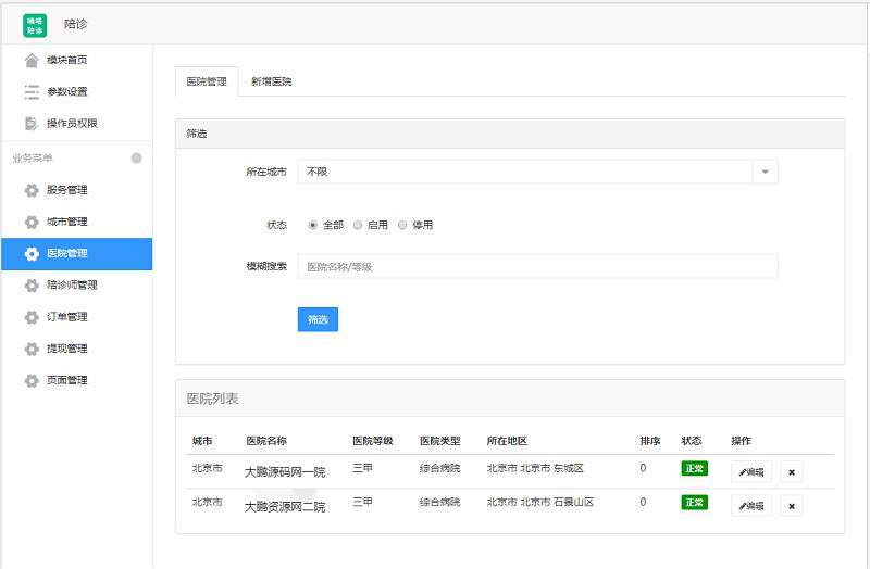 嘀嗒陪诊小程序v1.0.8+小程序前端 功能相对简单/后台简捷