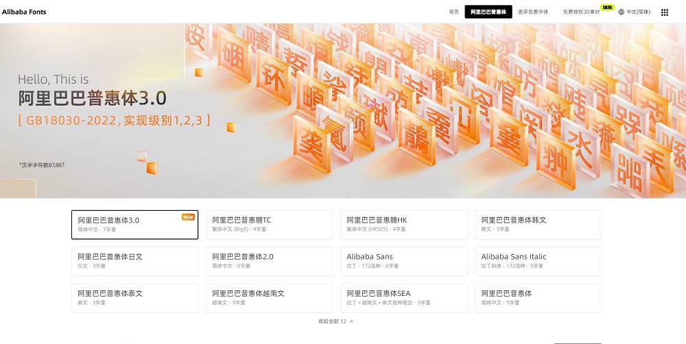 阿里巴巴普惠体 3.0 正式发布：支持新国标 GB18030-2022，简体中文・7 字重