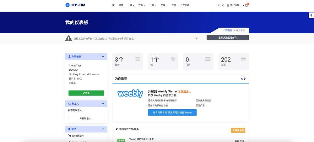 WHMCS主题Hostim虚拟主机VPS云服务模板 v4.0.0 带HTML模板
