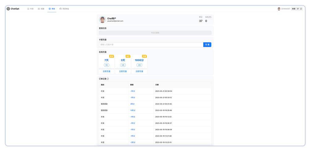 免费开源可商业运营的ChatGPT网页源码v1.2.2 商业付费变现