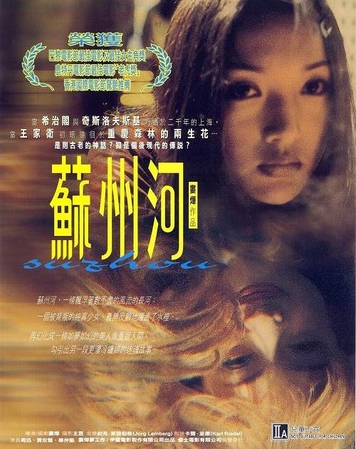 娄烨导演电影《苏州河》国语中文字幕修复版百度云盘下载