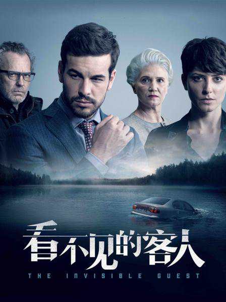 西班牙电影《看不见的客人》高清中西双语中文字幕百度云盘下载
