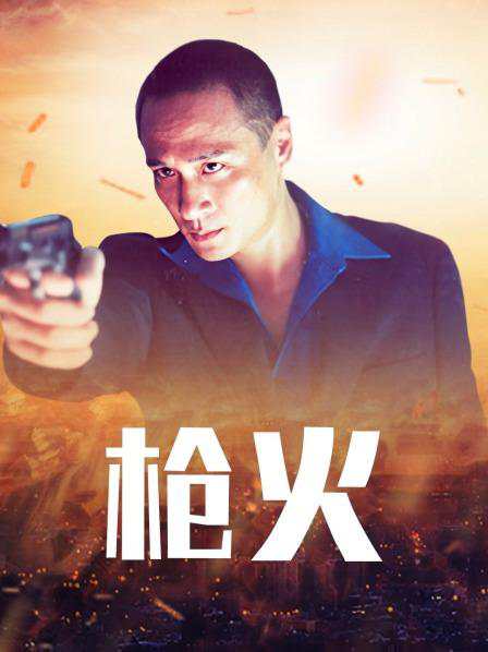 杜琪峰电影《枪火》高清中字[MKV/1.22GB]百度云盘下载
