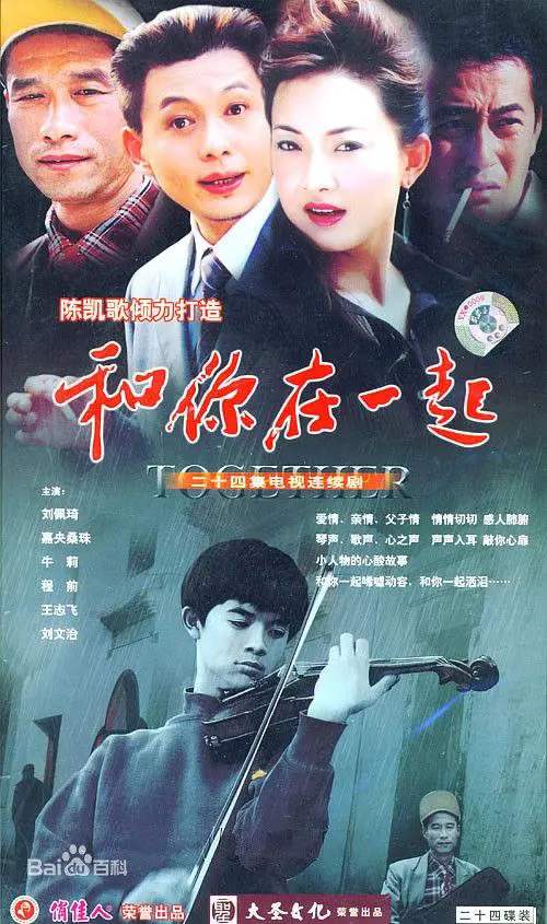 刘佩琦主演《和你在一起》电影+电视剧合集百度云盘下载