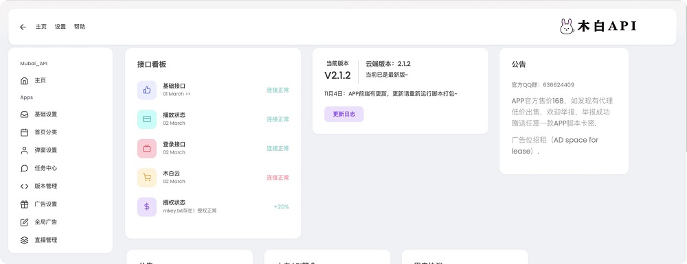 木白绿豆影视源码 苹果CMS插件影视安卓APP源码V6.0