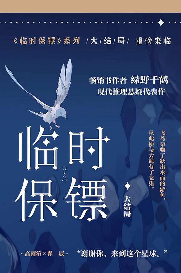 《临时保镖》广播剧第1-2季合集 MP3音频百度网盘下载