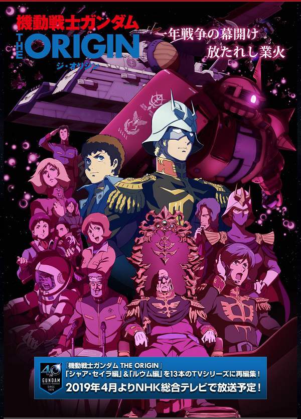 日本动漫《OVA机动战士高达 THE ORIGIN》六部高清日语中字百度云下载