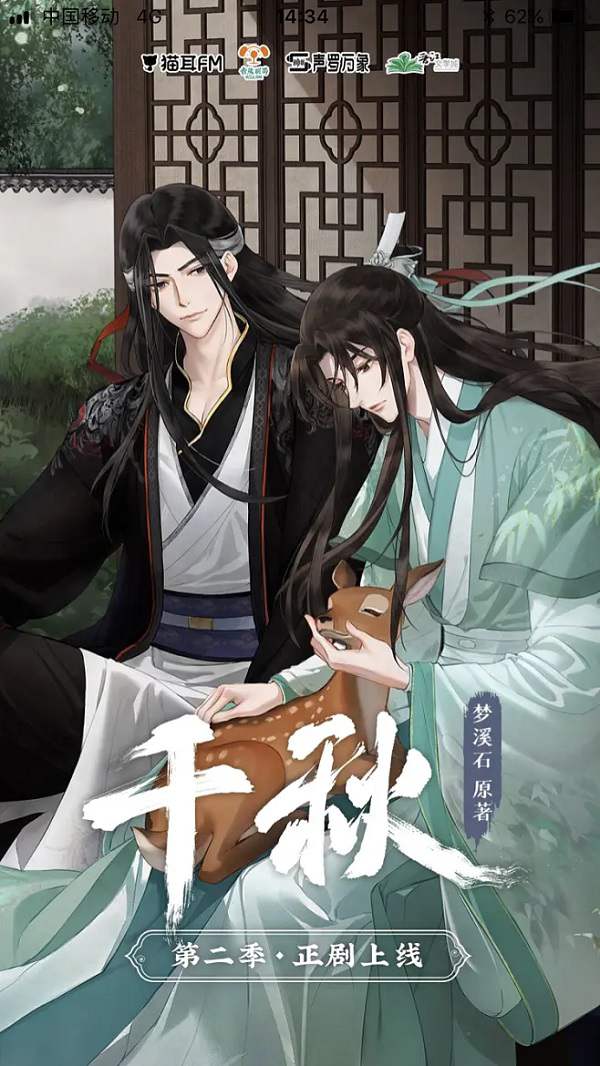 《千秋》广播剧第1-2季合集MP3音频 百度网盘下载