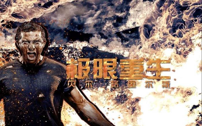 贝爷综艺《极限重生》全6集视频高清国语中字合集百度云盘下载